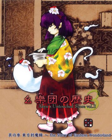 Akyu S Untouched Score Vol 3 Touhou Wiki Fandom