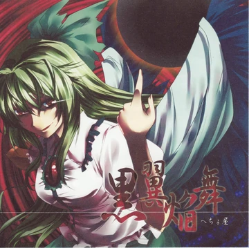 【★訳アリ・未開封・★】　MD 斬夜叉円舞曲 maxresdefault.jpg?sqp=-