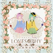 ＬＯＶＥＳＯＰＨＹ 〜幻想郷恋唄〜