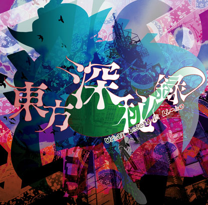 Urban Legend in Limbo - Touhou Wiki - Fandom