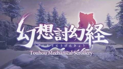 Touhou_Mechanical_Scrollery_trailer