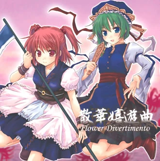 散華嬉遊曲 Flower Divertimento | Touhou Wiki | Fandom