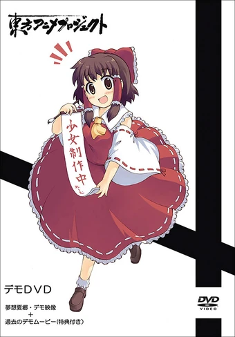 そこに在るもの 東方アニメプロジェクト・テーマソング 舞風 MAIKAZE