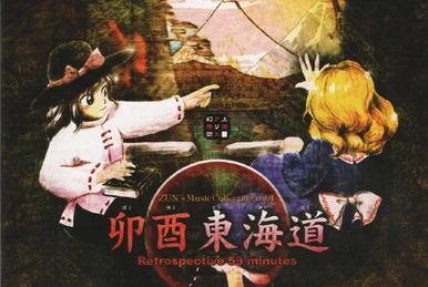 東方弦奏響2 | Touhou Wiki | Fandom