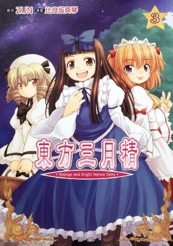 Strange and Bright Nature Deity | Touhou Wiki | Fandom