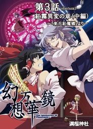 Memories of Phantasm ~ Episode 3 「The Scarlet Mist Incident (Part Two)」