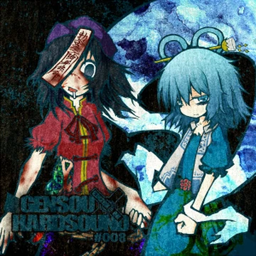 GENSOU HARDSOUND 008 | Touhou Wiki | Fandom