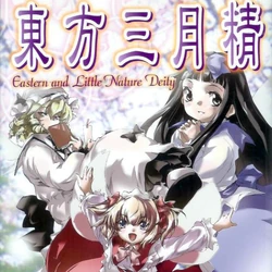 東方三月精 Eastern and Little Nature Deity 250?cb=20090408050109