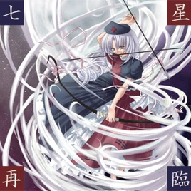 Shichisei sairin
