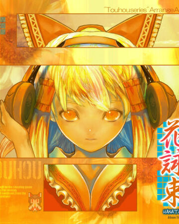 花詠束 Hanataba Touhou Wiki Fandom 花詠束 Hanataba Touhou Wiki Fandom