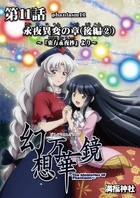 Ep. 11「The Eternal Night Incident (Part Four)」