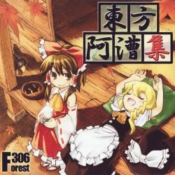 東方阿漕集 | Touhou Wiki | Fandom