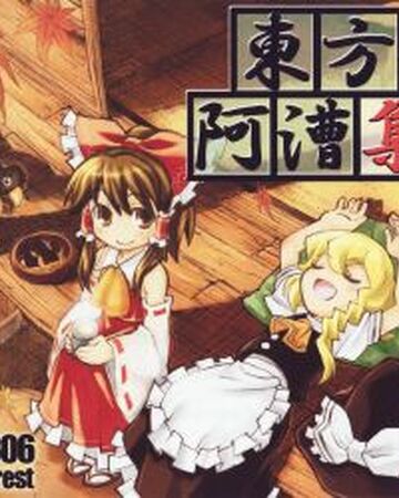 東方阿漕集 Touhou Wiki Fandom