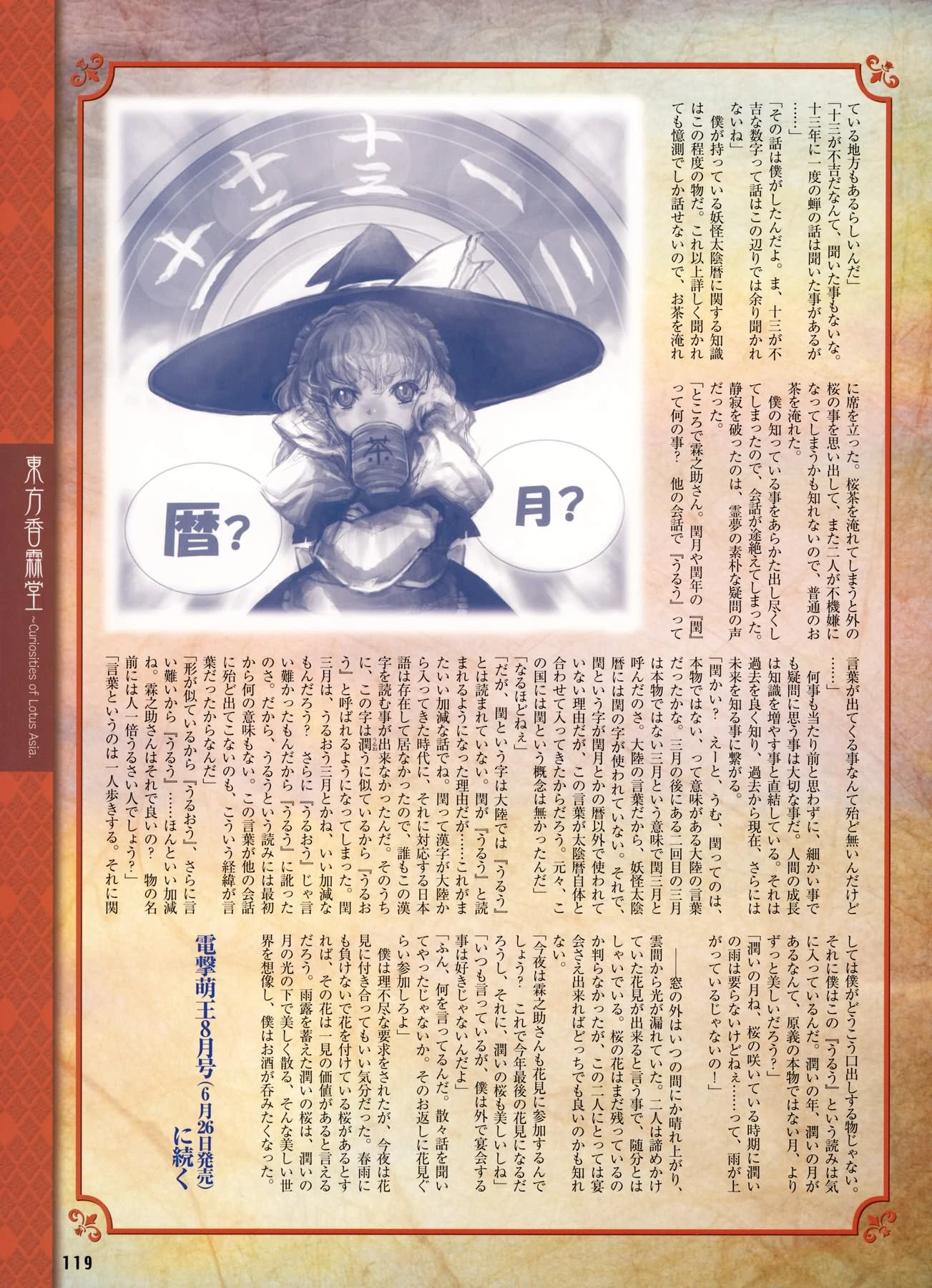 Curiosities of Lotus Asia: Chapter 24 | Touhou Wiki | Fandom