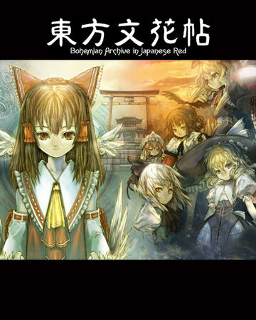 Bohemian Archive In Japanese Red Cd Touhou Wiki Fandom Bohemian Archive In Japanese Red Cd Touhou Wiki Fandom
