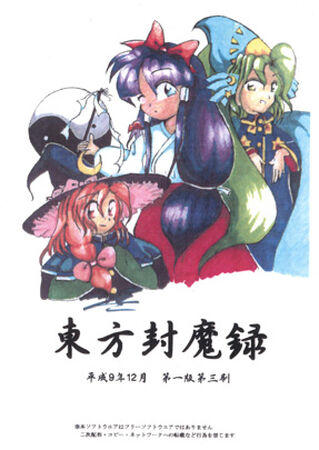 ブランドのギフト Story of Fandom | Wiki Touhou | Wonderland Eastern アート・デザイン・音楽