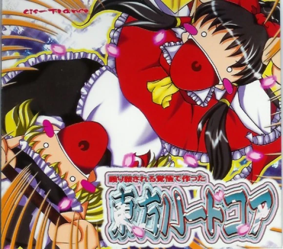 同人、東方、hardcore系CDまとめ売り④ 東方ハードコア | Touhou Wiki | Fandom