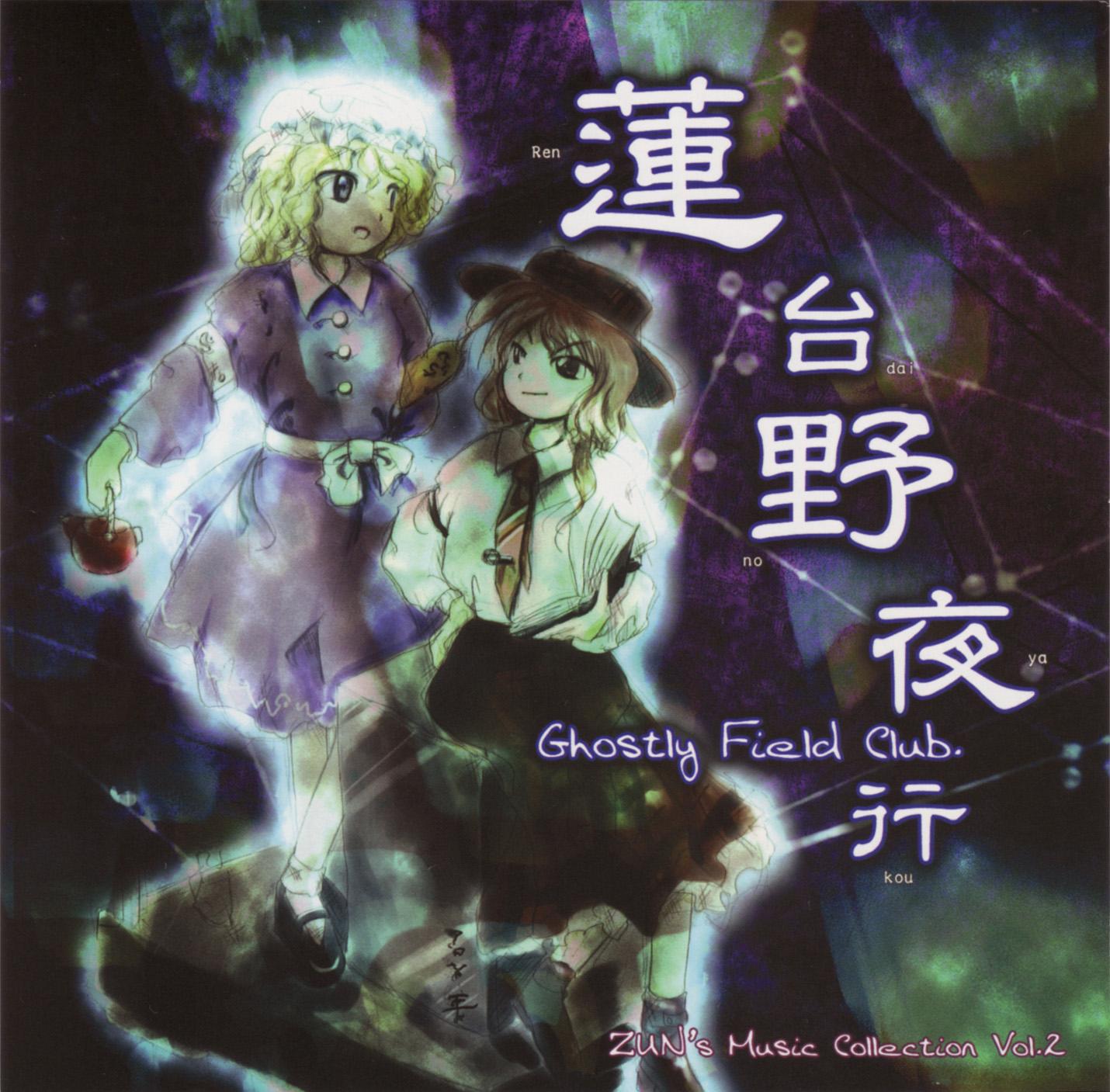 Ghostly Field Club | Touhou Wiki | Fandom