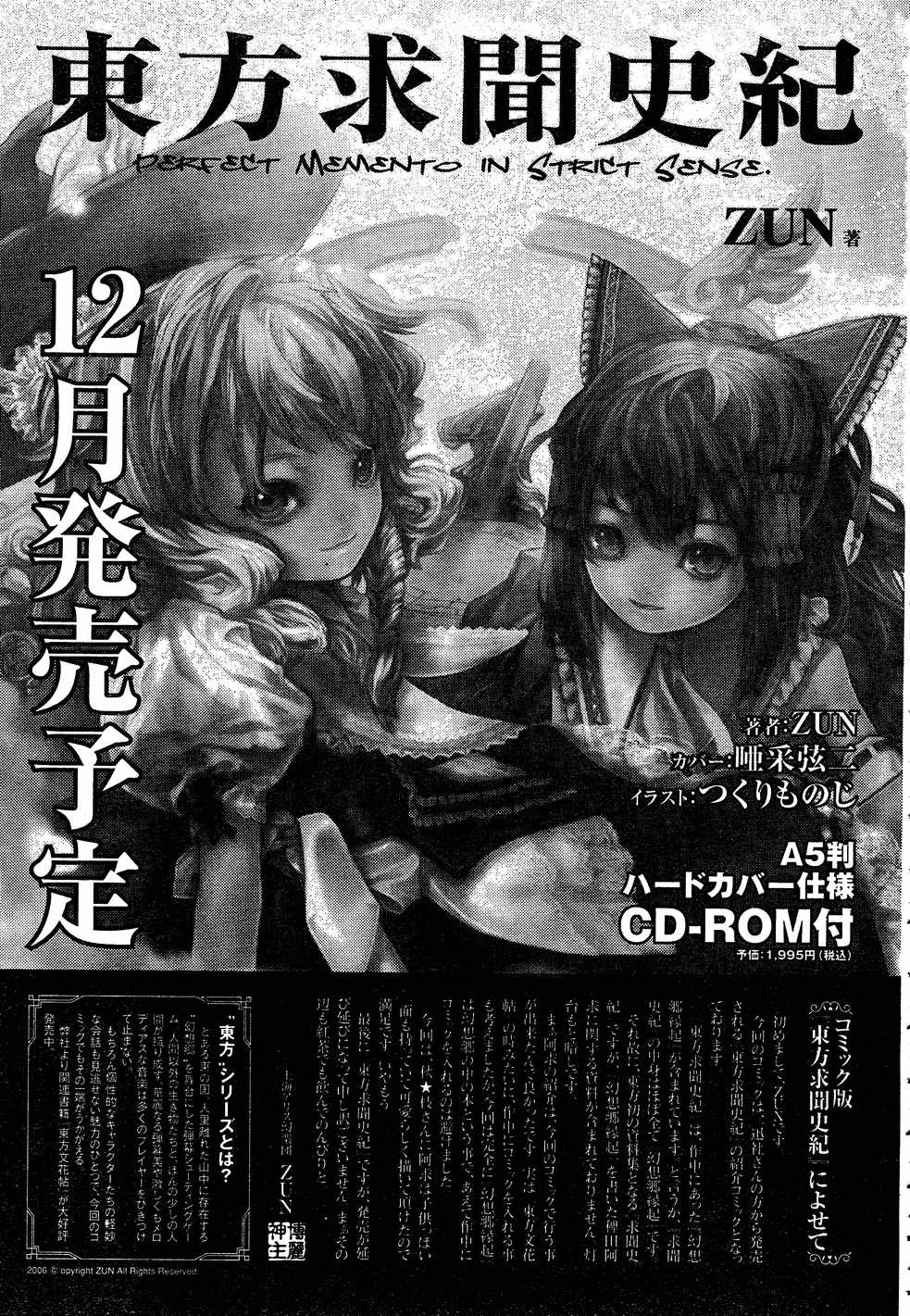 Perfect Memento: Memorizable Gensokyo | Touhou Wiki | Fandom