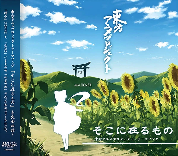 MAIKAZE | Touhou Wiki | Fandom