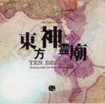 Touhou 13 ten desires portada cover-1-