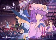 Touhou Musou Kakyou 2 DVD current version