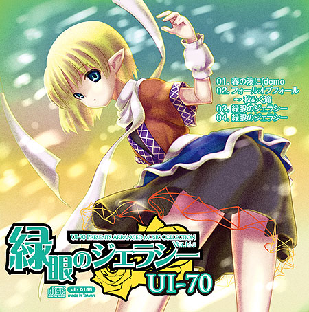 緑眼のジェラシー Ui 70 Touhou Wiki Fandom 緑眼のジェラシー Ui 70 Touhou Wiki Fandom