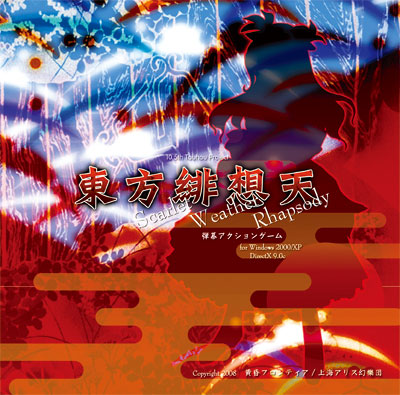 東方緋想天 体験版 東方緋想天 体験版