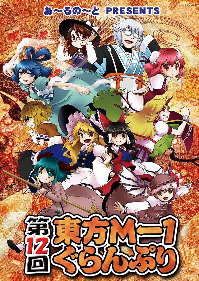 Touhou M 1 Grand Prix Touhou Wiki Fandom