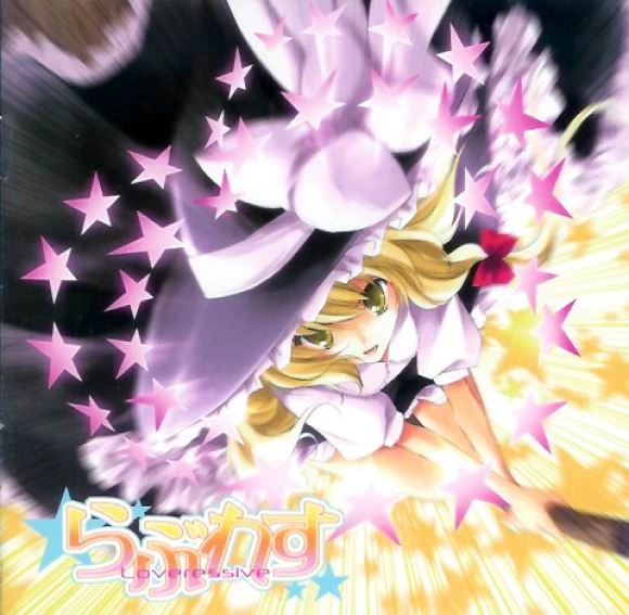 らぶれす -Loveressive- | Touhou Wiki | Fandom