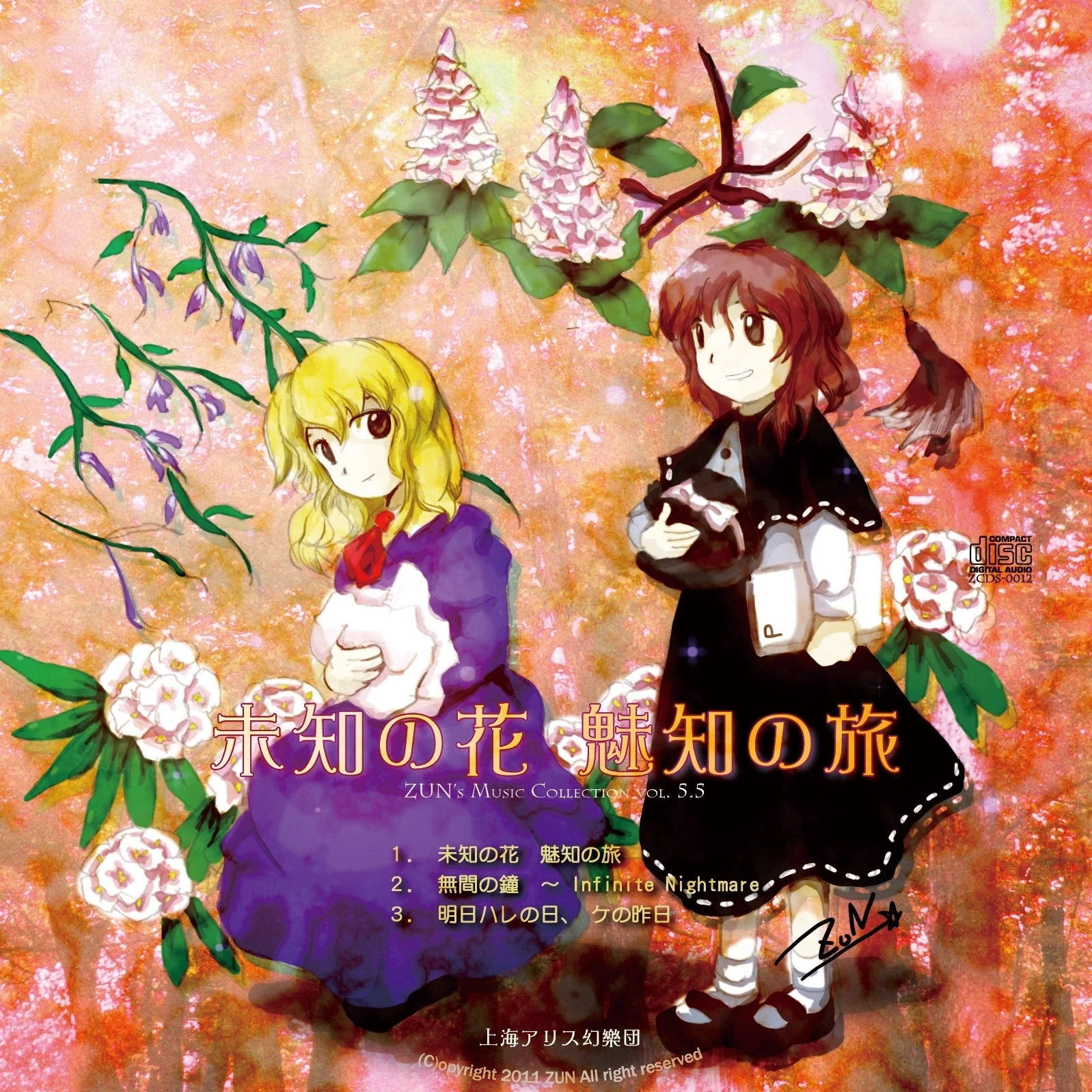 Unknown Flower, Mesmerizing Journey | Touhou Wiki | Fandom