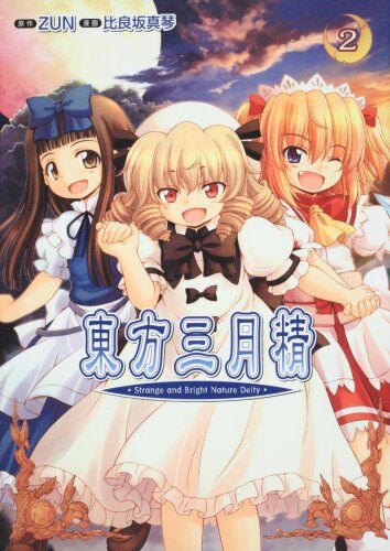 Strange and Bright Nature Deity | Touhou Wiki | Fandom Strange and Bright Nature Deity | Touhou Wiki | Fandom