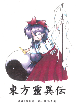 Touhou MYON RPG 0.9.5.4, PDF