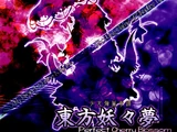 東方妖々夢 〜 Perfect Cherry Blossom.