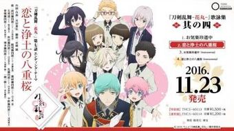 Touken Ranbu Hanamaru Music Touken Ranbu Wiki Fandom