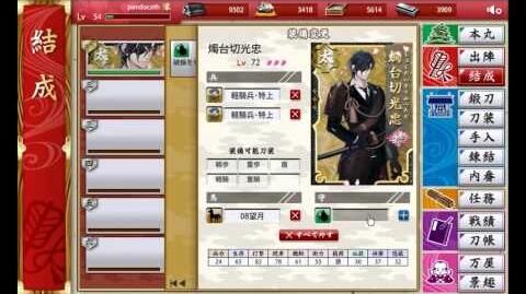 Touken_Ranbu_How_to_Equip_Items-0