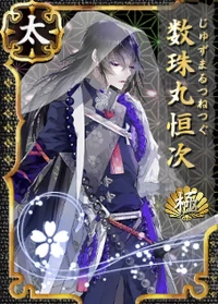 Juzumaru-Kiwame