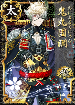 Onimaru-Kiwame.png