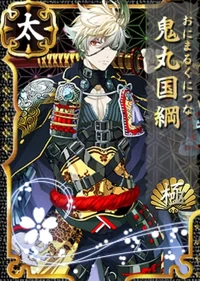 Onimaru-Kiwame