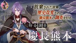 Special Investigation Keichou Kumamoto 2 Touken Ranbu Wiki Fandom