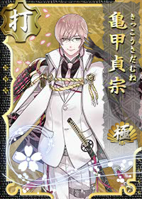 Kikkou Sadamune | Touken Ranbu Wiki | Fandom Kikkou Sadamune | Touken Ranbu Wiki | Fandom