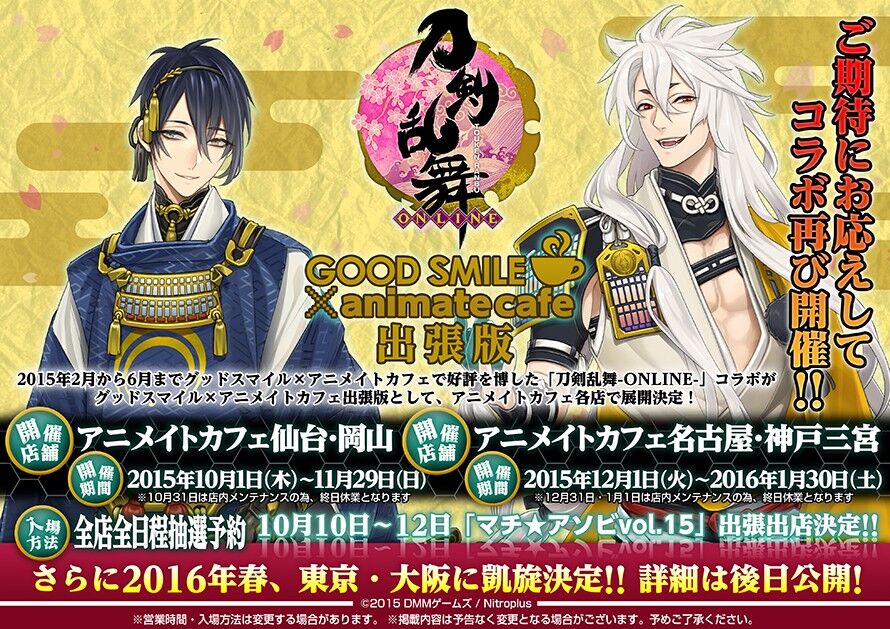 Merchandise 16 Archive Touken Ranbu Wiki Fandom