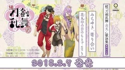 続『刀剣乱舞‐花丸‐』歌詠集_其の五【試聴動画】