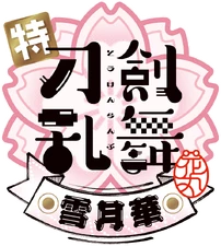 Logo of Toku Touken Ranbu Hanamaru - Setsugetsuka