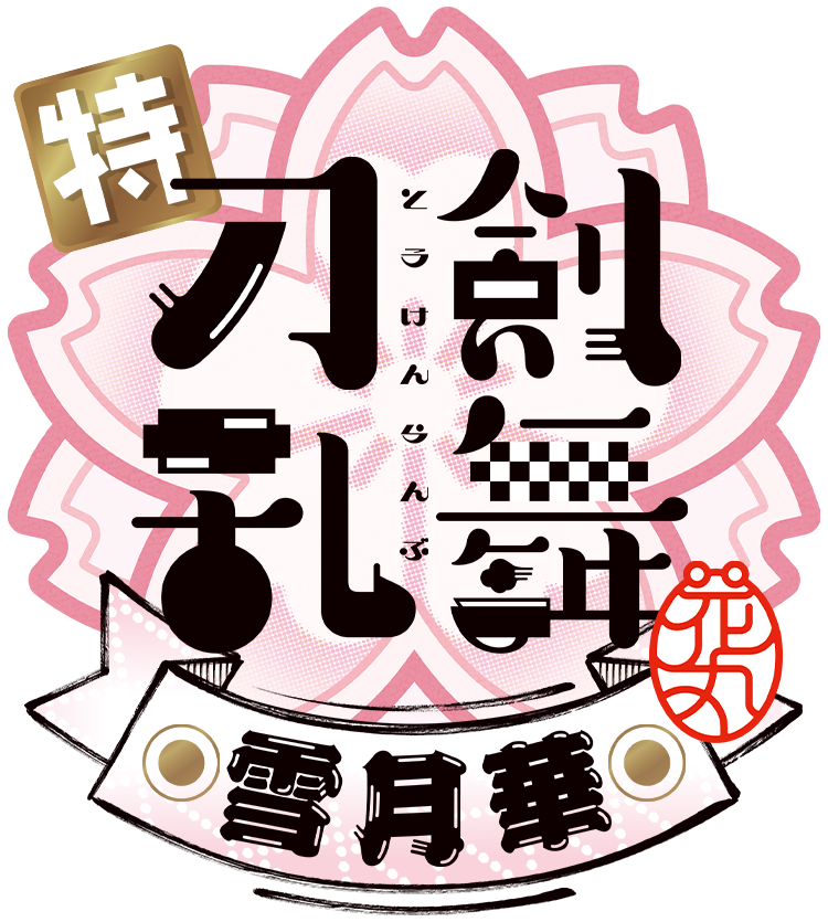 Toku Touken Ranbu Hanamaru - Setsugetsuka | Touken Ranbu