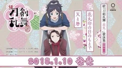 続『刀剣乱舞‐花丸‐』歌詠集_其の一【試聴動画】