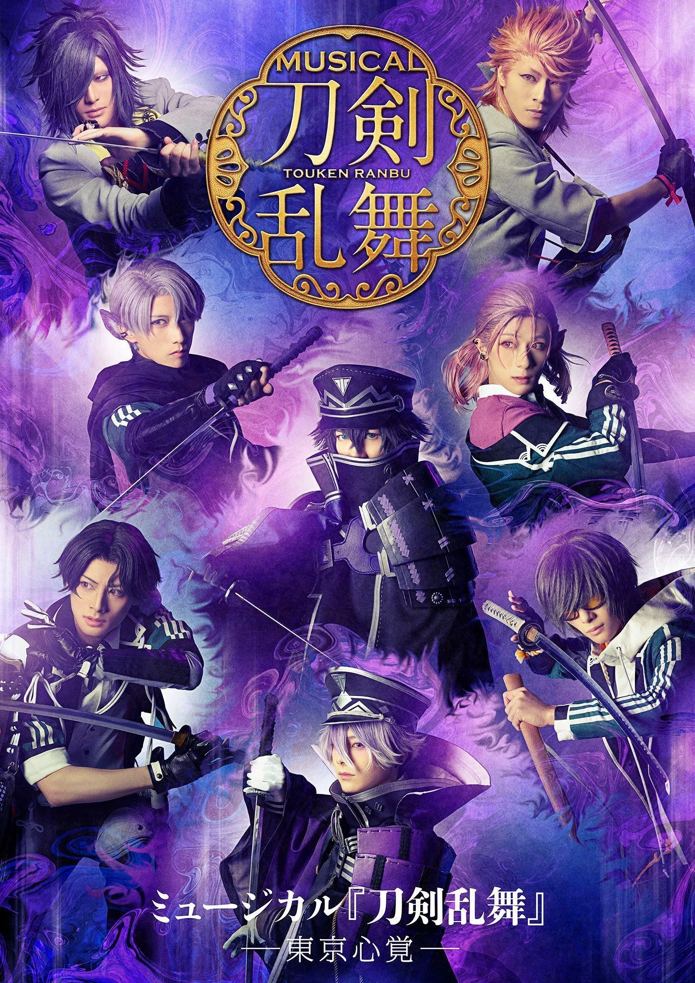 Musical Tokyo Kokoro Oboe Touken Ranbu Wiki Fandom