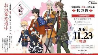 Touken Ranbu Hanamaru Music Touken Ranbu Wiki Fandom