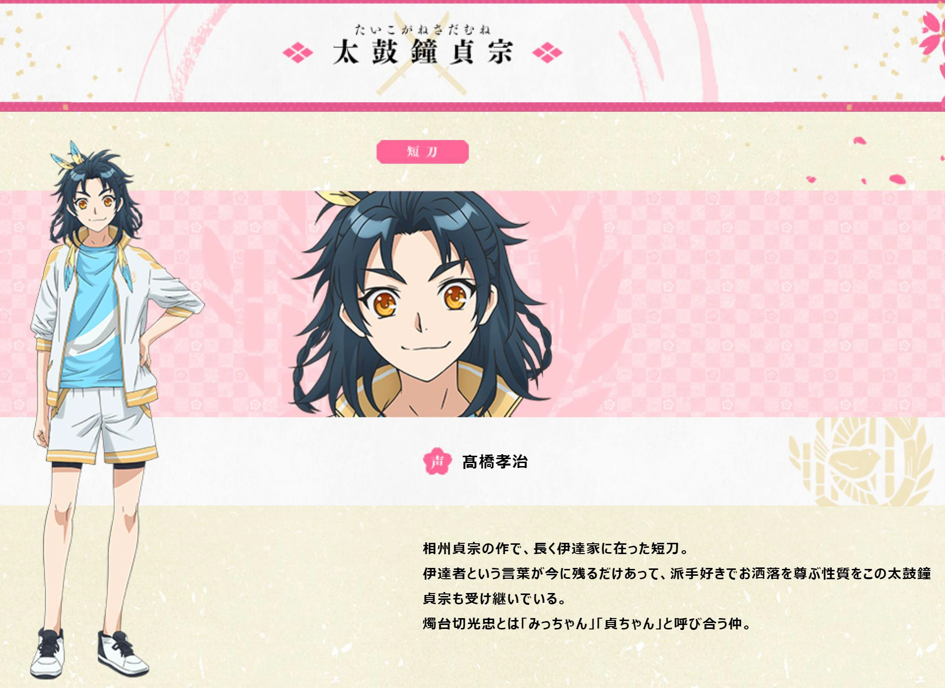 Taikogane Sadamune Anime Touken Ranbu Wiki Fandom