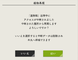 Interrupted connection warning